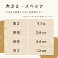 Fusubon茶餅乾（12塊）碳水化合物0.6g/塊