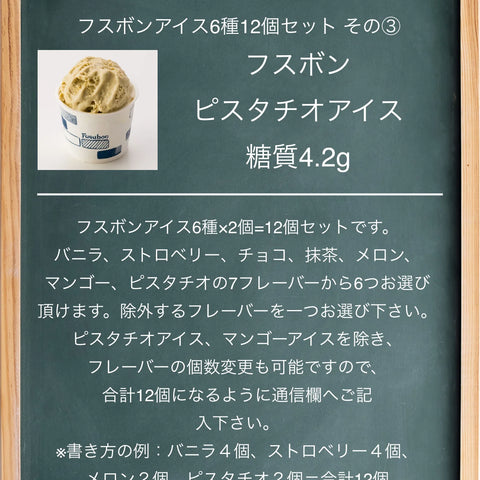 【送料・ギフトパッケージ込】アイスクリーム6種12個セット