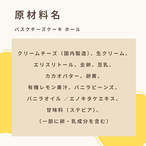 バスクチーズケーキ ホール 糖質9.3g/1ホール