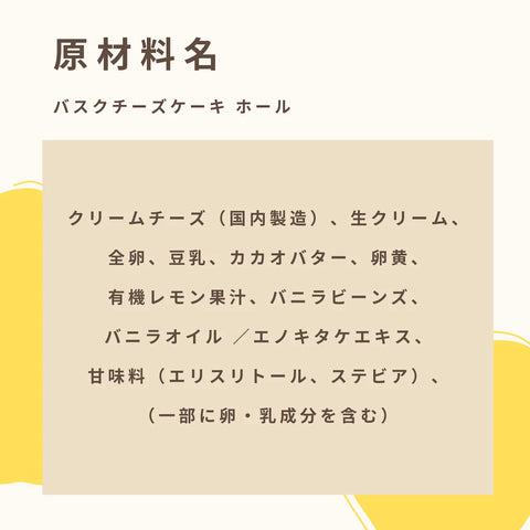 【送料・クリスマスパッケージ込】バスクチーズケーキ ホール 糖質9.3g/1ホール