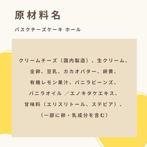 【送料・バレンタインパッケージ込】バスクチーズケーキ ホール 糖質9.3g/1ホール