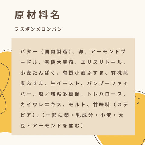 フスボン メロンパン 糖質5.4g