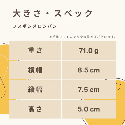 フスボン メロンパン 糖質5.4g