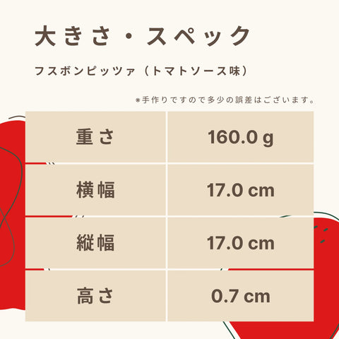 低糖質なピザの大きさ・スペック