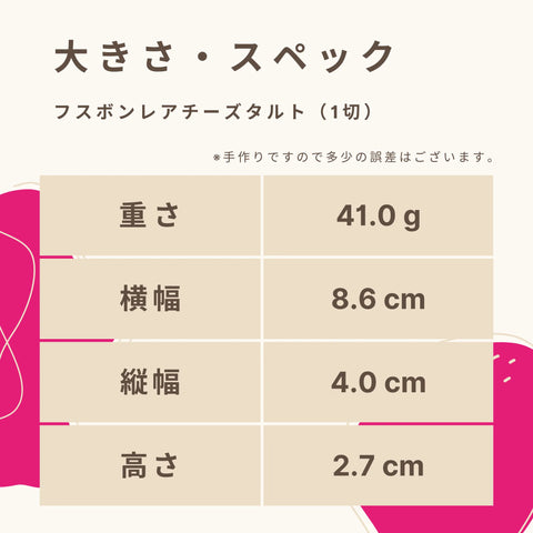 低糖質なレアチーズタルトの大きさ・スペック